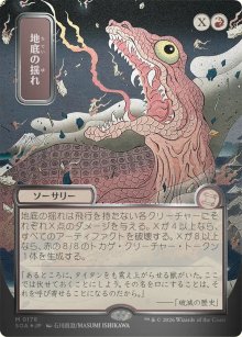Subterranean Tremors 3 - Secrets of Strixhaven Mystical Archive