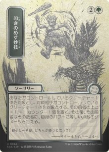Knockout Maneuver 3 - Secrets of Strixhaven Mystical Archive