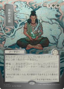 Shamanic Revelation 3 - Secrets of Strixhaven Mystical Archive