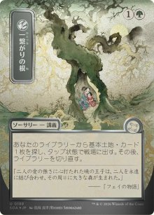 Shared Roots 3 - Secrets of Strixhaven Mystical Archive
