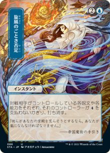 Whirlwind Denial 2 - Strixhaven Mystical Archive